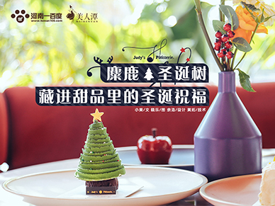 探店丨朱迪小鋪——麋鹿、圣誕樹，藏進(jìn)甜品里
