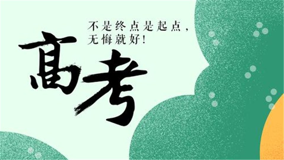 @高考生:發(fā)放高考服務(wù)大禮包啦，速來(lái)領(lǐng)取
