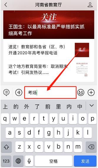 河南高考考場(chǎng)查詢通道已開(kāi)放！簡(jiǎn)單幾步即可查詢自己的考場(chǎng)信息