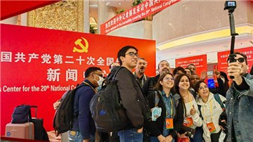 快看！二十大①｜外媒記者上會，他們關(guān)注啥？