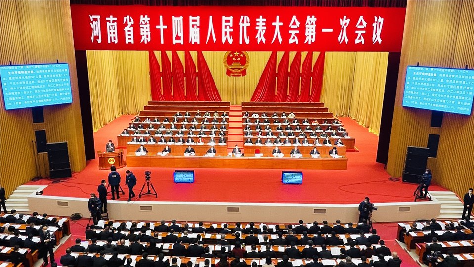 快訊！河南省第十四屆人民代表大會(huì)第一次會(huì)議開幕