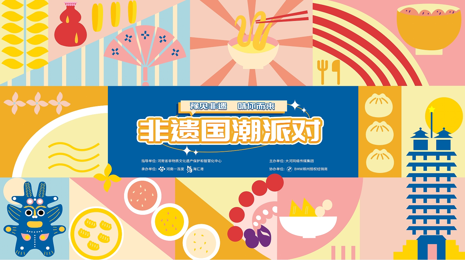 文化和自然遺產(chǎn)日