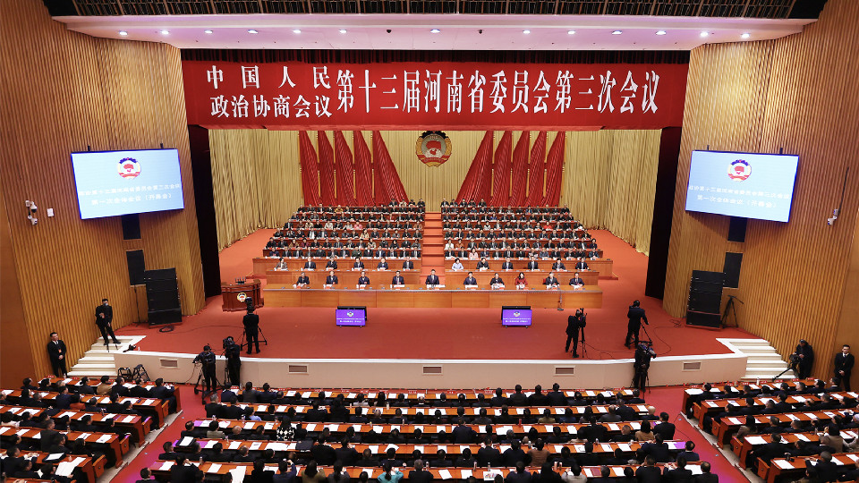 豫政快報｜省兩會來了！省政協(xié)十三屆三次會議開幕
