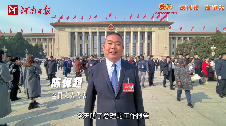 現(xiàn)代化 豫爭先丨兩會反響：信心足，干勁更足！