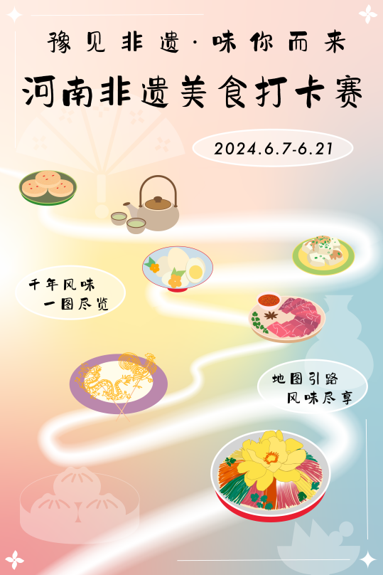 文化和自然遺產(chǎn)日