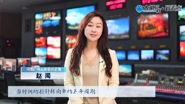 河南“十五五”如何改變你我的生活