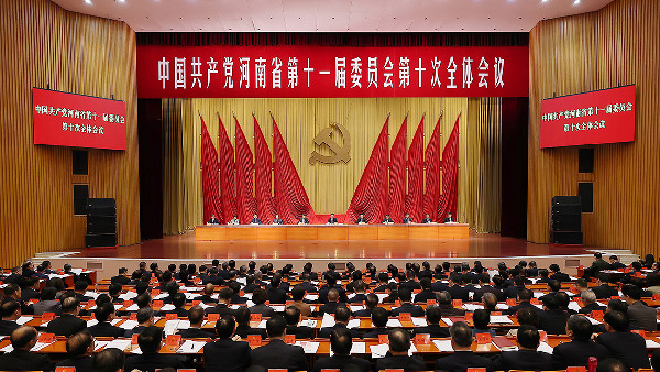 中國共產(chǎn)黨河南省第十一屆委員會(huì)第十次全體會(huì)議公報(bào)
