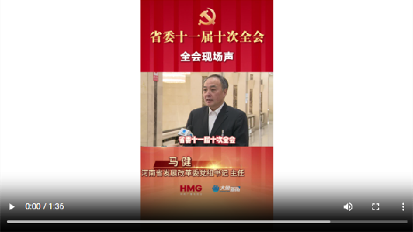 省委十一屆十次全會(huì) 全會(huì)現(xiàn)場聲