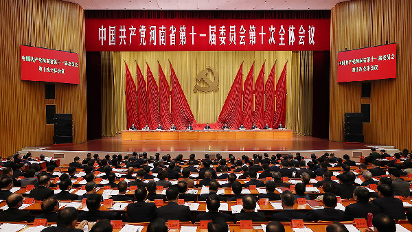 豫政快報(bào)丨中共河南省委十一屆十次全會(huì)今日開幕