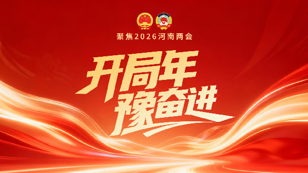省政協(xié)十三屆四次會議舉行第三次全體會議 補選省政協(xié)