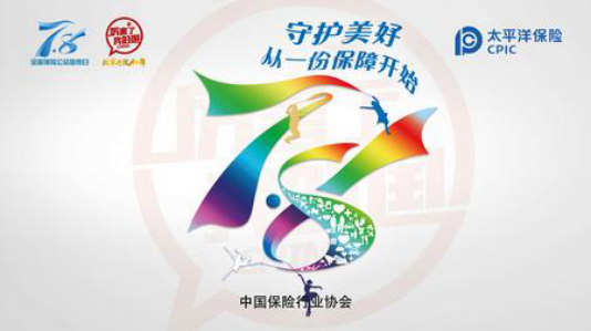 太平洋壽險豫南分公司&ldquo;7&middot;8保險公眾宣傳日&rdquo;活動全面啟動