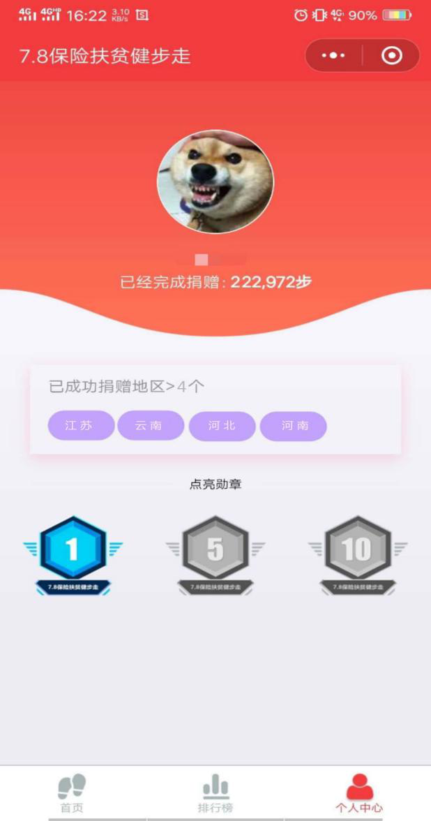太平洋壽險豫南分公司&ldquo;7.8保險扶貧健步走&rdquo;活動精彩紛呈