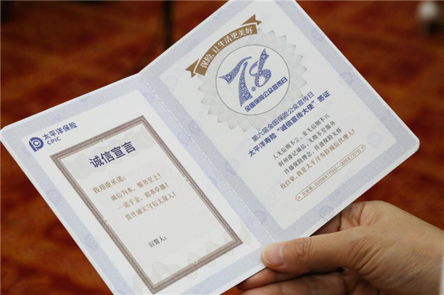 誠(chéng)信&middot;立身&middot;興業(yè) 太平洋壽險(xiǎn)豫南分公司舉辦&ldquo;誠(chéng)信宣傳大使&rdquo;主題活動(dòng)