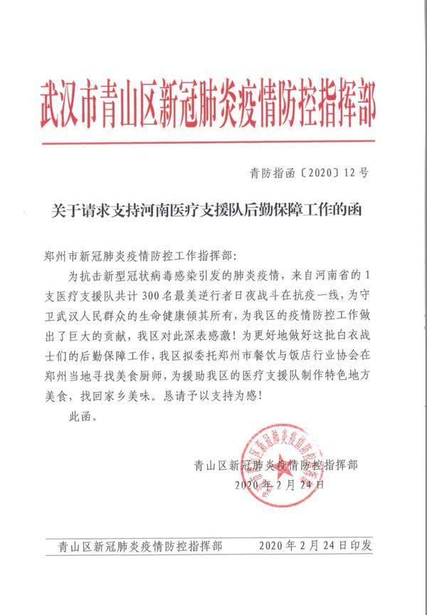 這支河南醫(yī)療支援隊(duì)有口福了！家鄉(xiāng)大廚為你們赴漢親制燴面、胡辣湯、水煎包