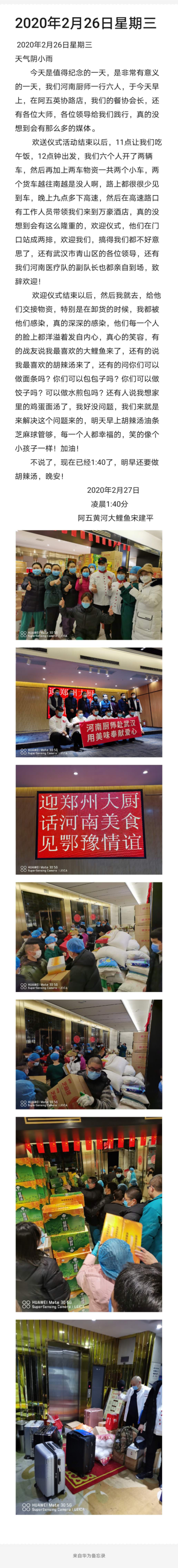 阿五黃河大鯉魚(yú)廚師 宋建平  2.26.jpg