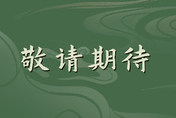 【中國文字博物館】“字道——漢字設計的現代之路藝術