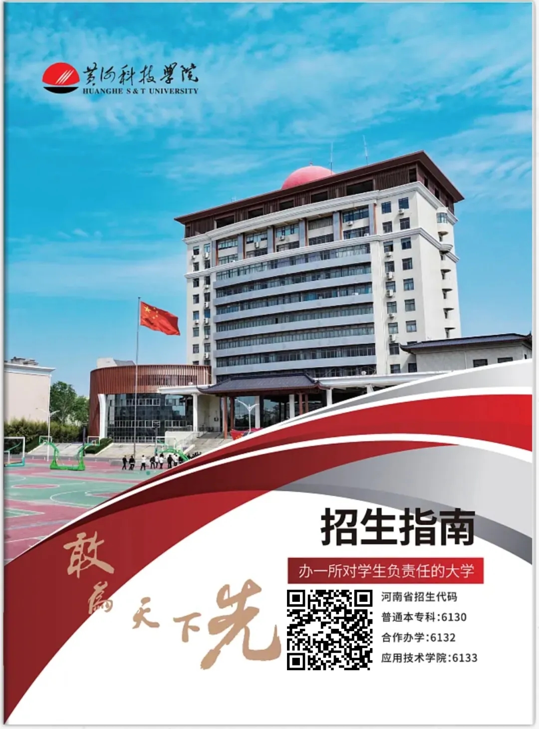 黃河科技學(xué)院