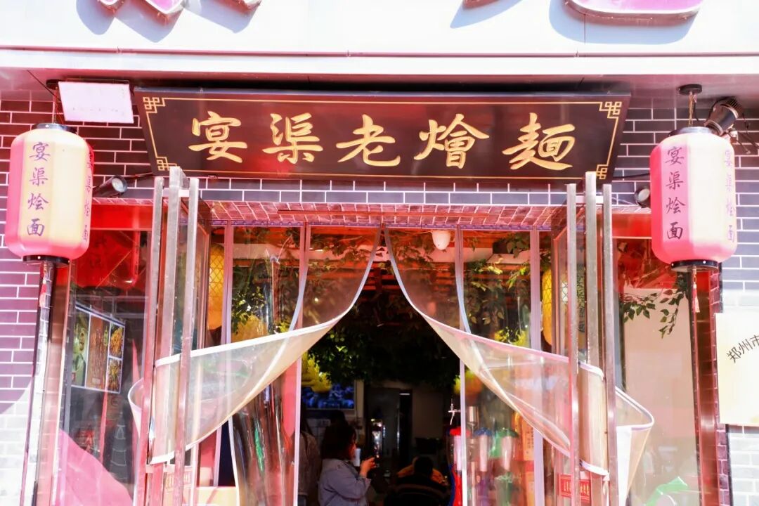 第四屆燴面美食文化節(jié)