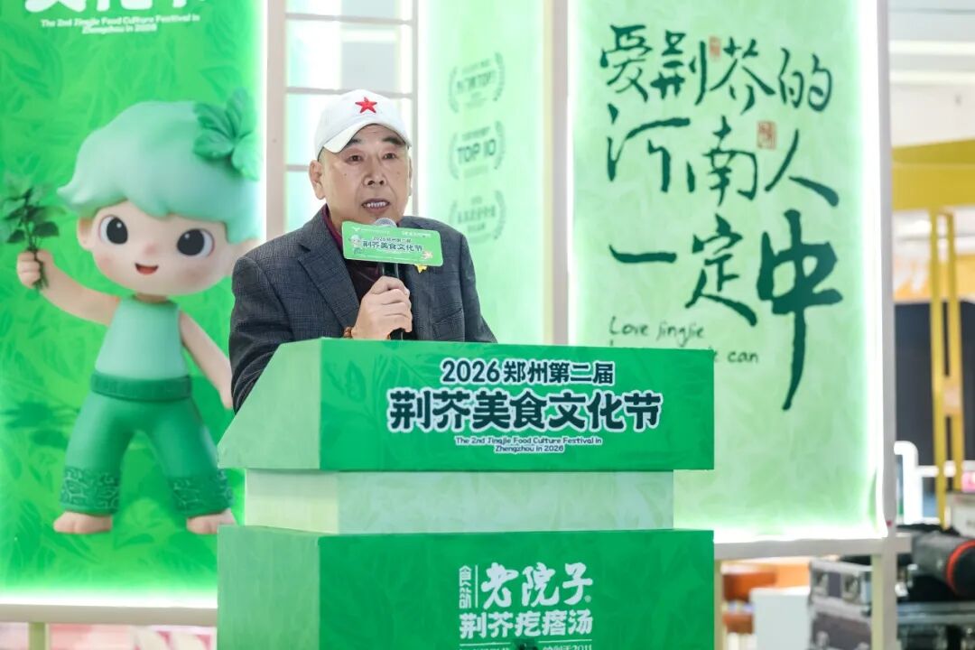 第二屆荊芥美食文化節(jié)