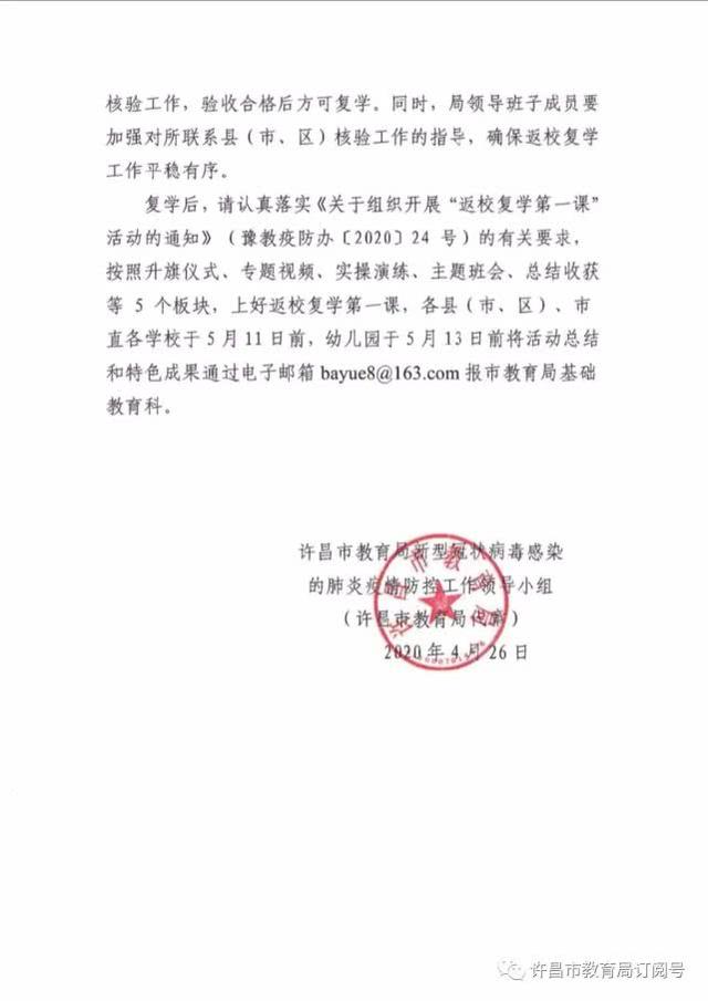 鄭州大學(xué)5月8日返校！河南多地發(fā)布返校復(fù)學(xué)通知