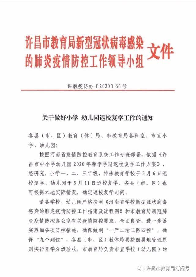 鄭州大學(xué)5月8日返校！河南多地發(fā)布返校復(fù)學(xué)通知