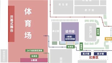 比賽日程安排！第十四屆“北斗杯”大賽全國(guó)總決賽秩序手