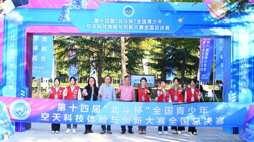 感受北斗科技，傳承北斗精神——第十四屆“北斗杯”大賽
