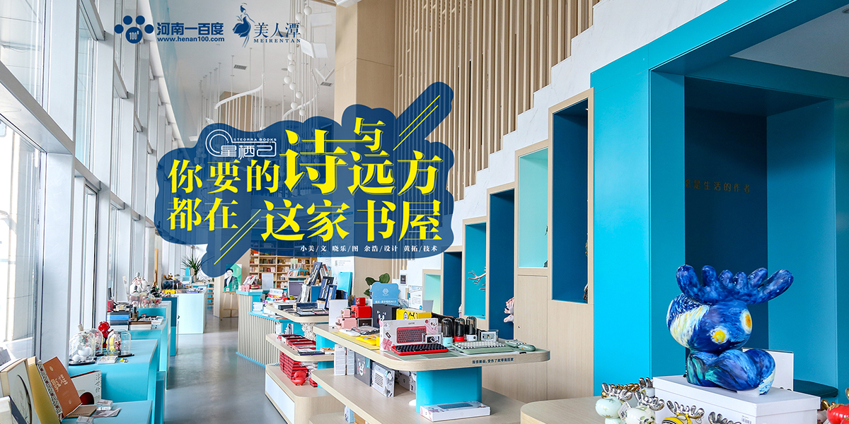 探店丨星棲己——你要的詩與遠(yuǎn)方，都在這家書屋