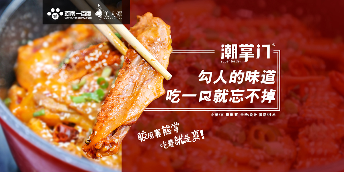 探店丨潮掌門鴨爪爪——勾人的味道，吃一口就忘不掉