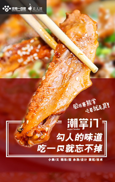 探店丨潮掌門鴨爪爪——勾人的味道，吃一口就忘不掉