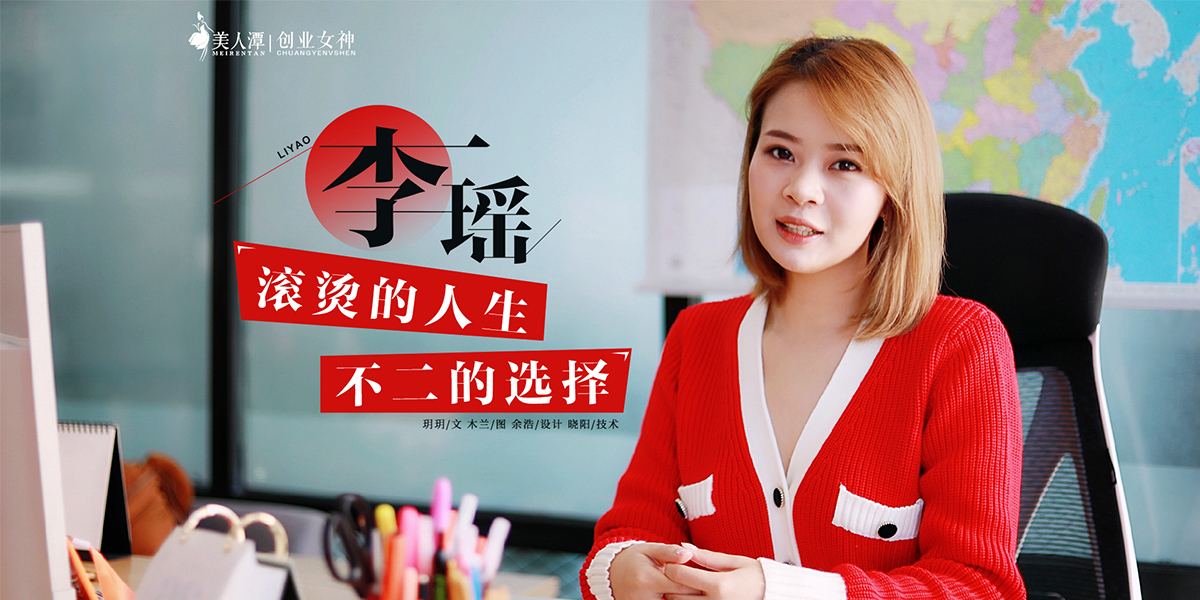 專訪丨雞裝箱炸雞創(chuàng)始人李瑤：滾燙的人生，不二的選擇