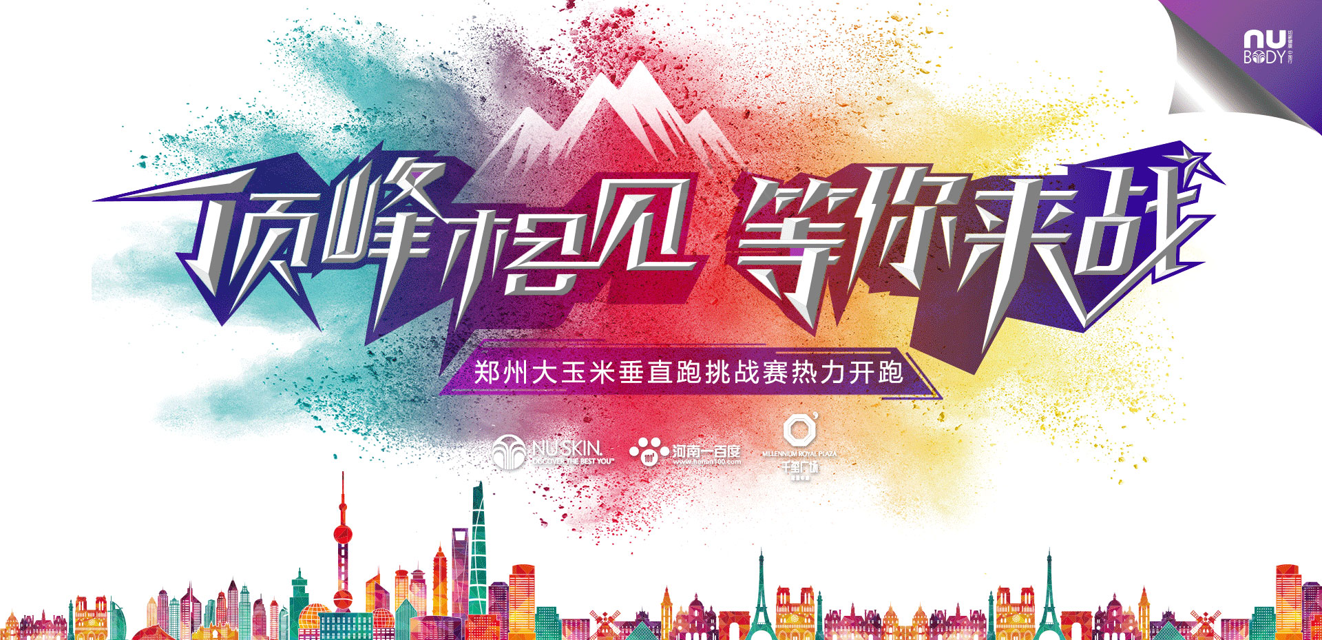 如新健康中國行嗨跑鄭州 大玉米垂直跑挑戰(zhàn)賽圓滿落幕-河南一百度