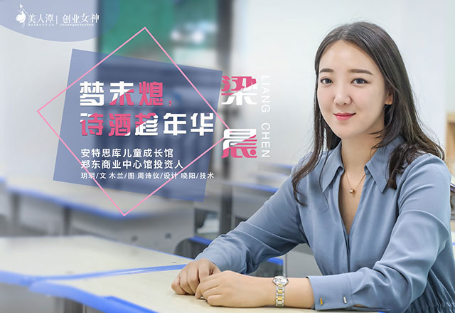梁晨